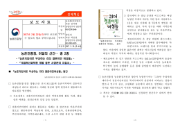 보 도 자 료 - 국립축산과학원