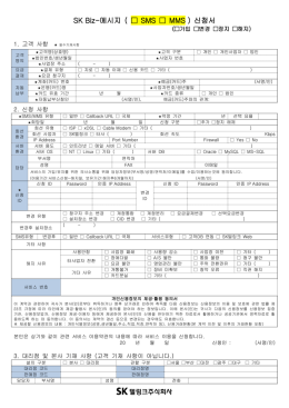 가입신청서 - SK텔링크