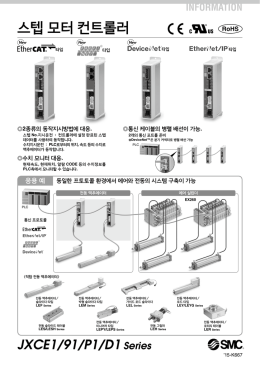 스텝 모터 컨트롤러