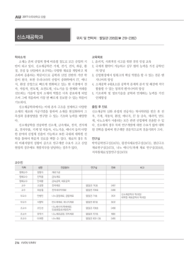 신소재공학과 - 아주대학교