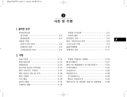 3-시동 및 주행