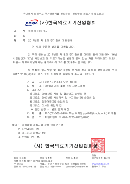 (사)한국의료기기산업협회