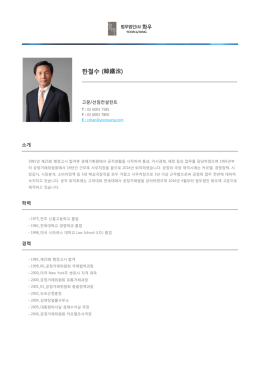 한철수 (韓鐵洙)