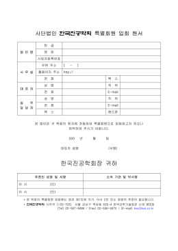 한국진공학회장 귀하