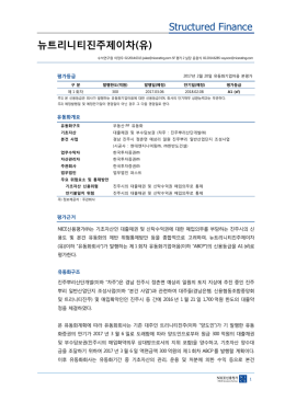뉴트리니티진주제이차(유)