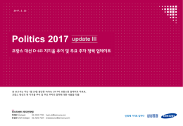 Politics 2017 프랑스 대선 D-60: 지지율 추이 및 주요 주자