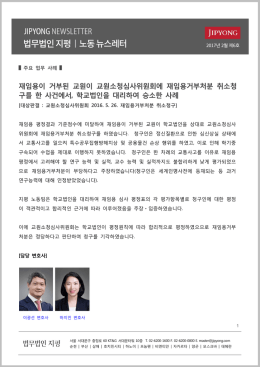재임용이 거부된 교원이 교원소청심사위원회에
