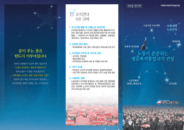 같이 꾸는 꿈은 반드시 이루어집니다 조직연대 5대 과제