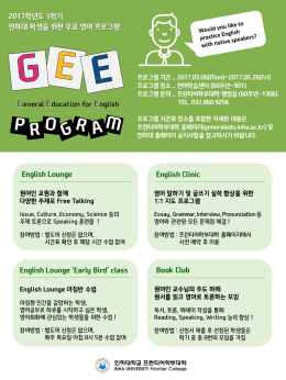 2017학년도 1학기 인하대 학생을 위한 무료 영어
