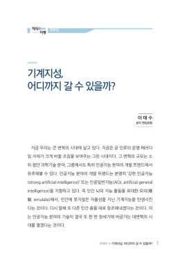 기계지성, 어디까지