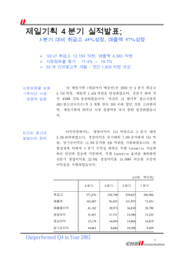 2002 4/4분기 기업설명회