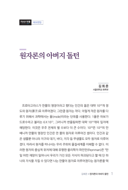 원자론의 아버지