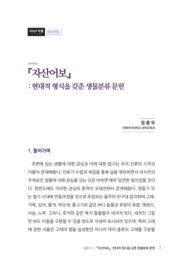 자산어보 - 지식의 지평