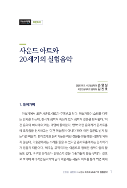 사운드 아트와