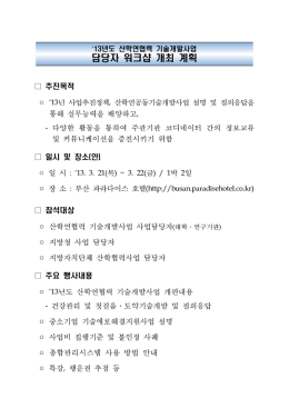 담당자 워크샵 개최 계획