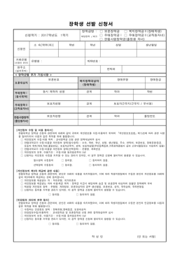 장학생 선발 신청서