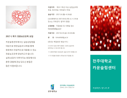 전주대학교 카운슬링센터