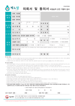 의뢰서 및 동의서
