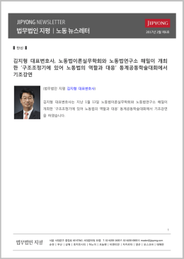 김지형 대표변호사, 노동법이론실무학회와 노동법연구소 해밀이 개최