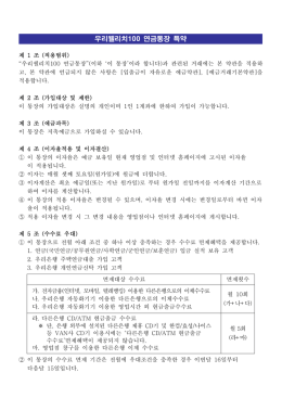 특약(161121)pdf다운로드