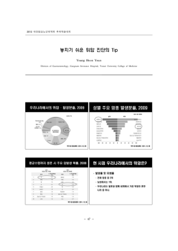 놓치기 쉬운 위암 진단의 Tip