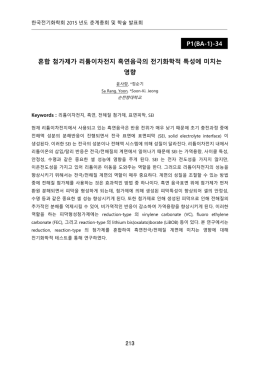 P1(BA-1)-34 혼합 첨가제가 리튬이차전지 흑연음극