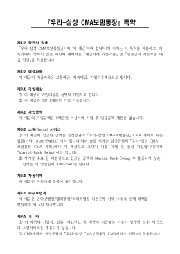[특약] 우리삼성CMA보탬통장
