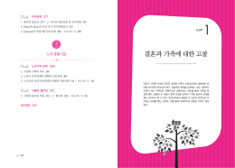 결혼과 가족에 대한 고찰