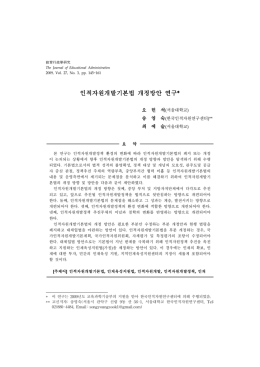 인적자원개발기본법 개정방안 연구