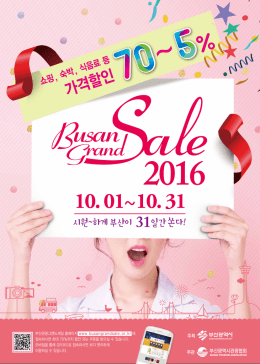 2016 그랜드세일 포스터_0830