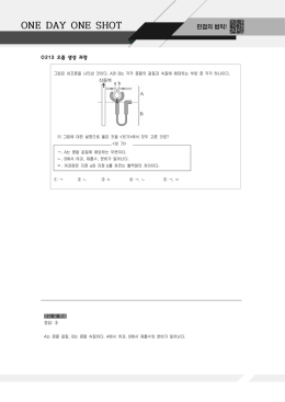 생명과학1 One Day One Shot(2월셋째주). [0]