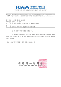 대 한 의 사 협 회 장