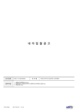PURC312040270006_[[구매공고] 적외선 이미지시스템 제어
