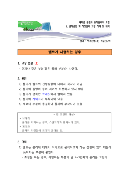 골재운반 저장설비 고장 사례와 대책