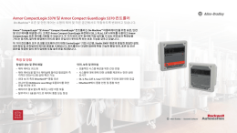 Armor CompactLogix 5370 및 Armor Compact GuardLogix 5370