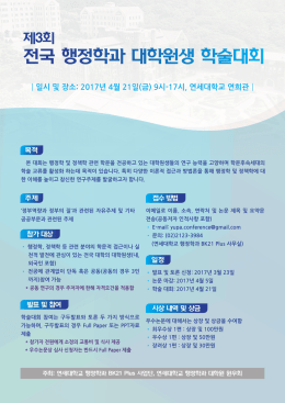 행정학과BK21사업단_대학원생학술대회 홍보물_A4_20170220(컨펌).