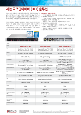 제논 극초단타매매 (HFT) 솔루션