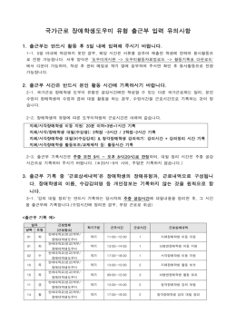 국가근로 출근부 입력 유의사항