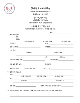징계 변호사의 사무실