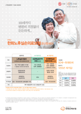 상품팜플렛 - 한화손해보험
