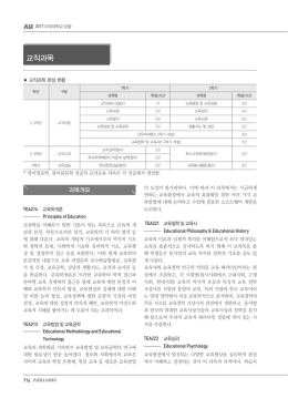 교직과목 - 아주대학교