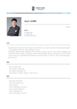 김남근 (金湳根)