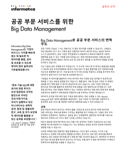 Big Data Management 총괄 요약