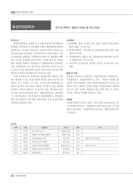 환경안전공학과