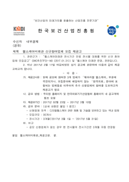 한 국 보 건 산 업 진 흥 원
