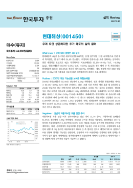 매수(유지) - 한국투자증권