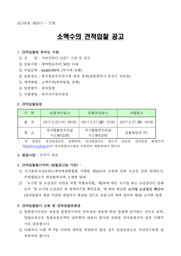 견적입찰공고.