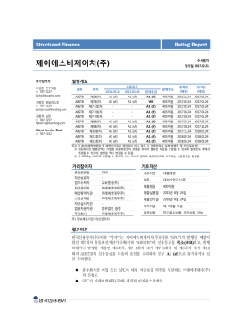 제이에스비제이차(주)