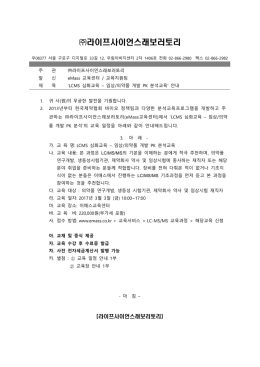 라이프사이언스래보러토리
