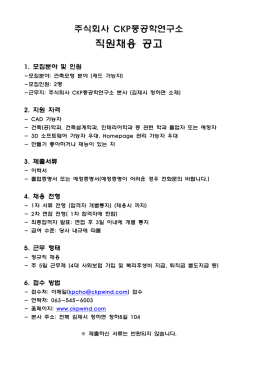 직원채용 공고
